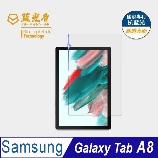 【藍光盾】Samsung Tab A8 10.5吋 抗藍光高透螢幕玻璃保護貼(抗藍光高透)