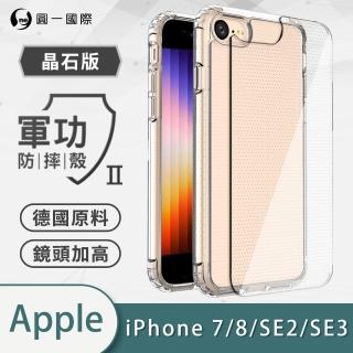 【o-one】Apple iPhone 7/8/SE2 2020/SE3 2022共用版 4.7吋 軍功II防摔手機保護殼