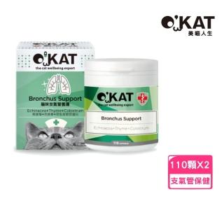 【OKAT 美喵人生】貓咪支氣管養護 110顆/瓶*2入組(寵物保健、支氣管保健)