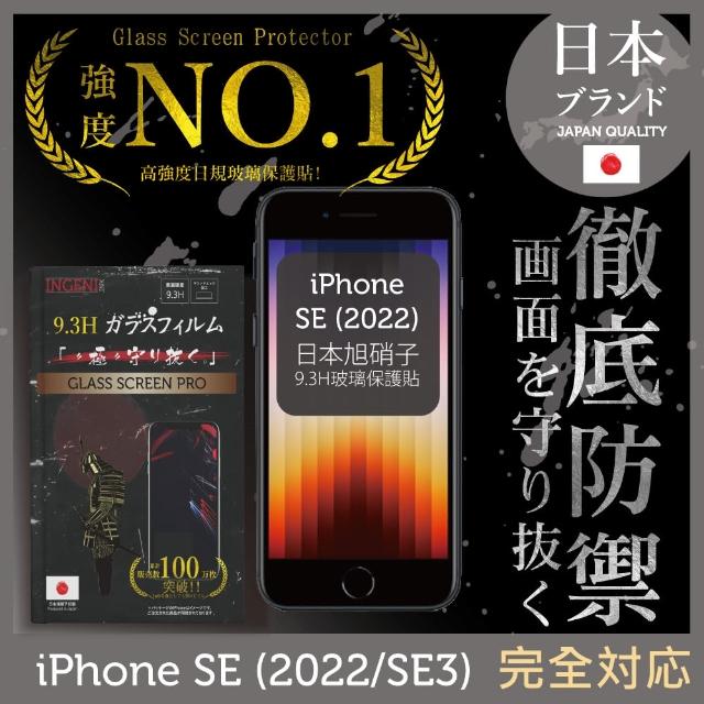 【INGENI徹底防禦】iPhone SE 2022/SE3 4.7吋 日規旭硝子玻璃保護貼 全滿版 黑邊