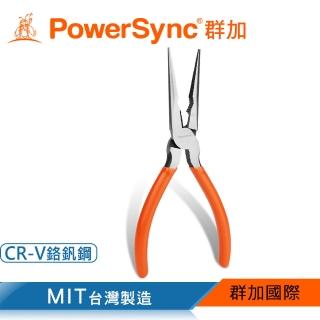 【PowerSync 群加】6吋偏心省力尖口鉗/網齒(WDA-PC160)