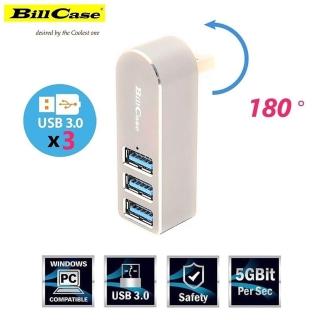 【Bill Case】180度旋轉 3孔 USB 3.0 5Gbps 迷你高速集線器 光速銀(迷你輕巧 轉向自如 使用更便利)