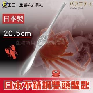 【ECHO】20.5cm日本不銹鋼雙頭蟹匙-日本製(167132)