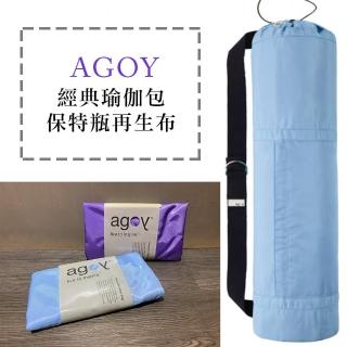 【agoy】經典瑜伽包 保特瓶再生布 - 天空藍
