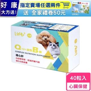 【Life+】Q10+活性B群護心肝（犬貓用）40粒(心臟保健)
