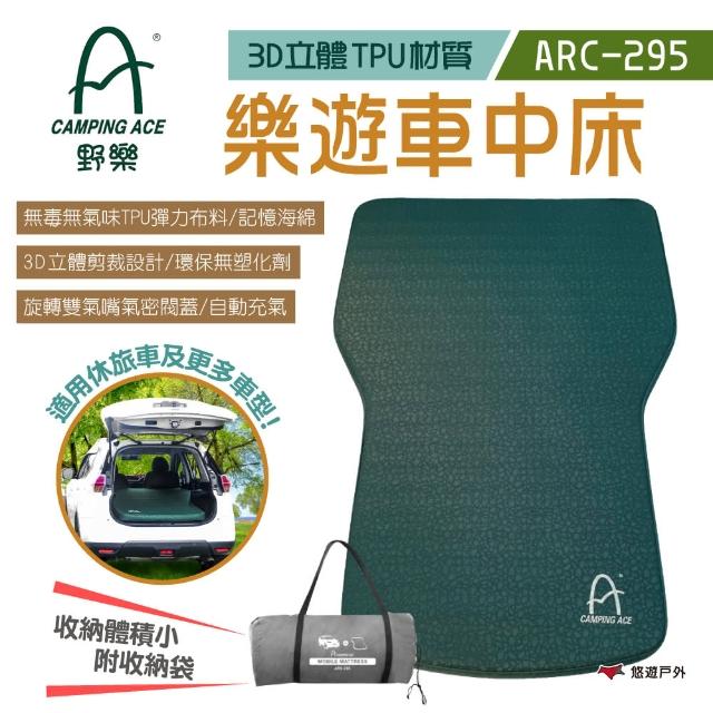 【Camping Ace】樂遊車中床(ARC-295)