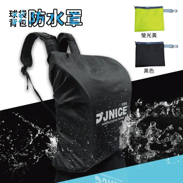 【JNICE 久奈司】防水 輕便 背包防水罩 背包雨衣(BAG-01)