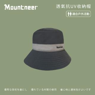 【Mountneer 山林】中性透氣抗UV收納帽-深鐵灰和卡其灰-11H32-12(防曬帽/機能帽/遮陽帽/休閒帽)