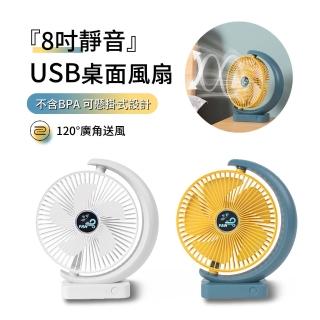 【ANTIAN】8吋空氣循環風扇 USB充電式桌面風扇 辦公/家用 迷你靜音電風扇(618限定)