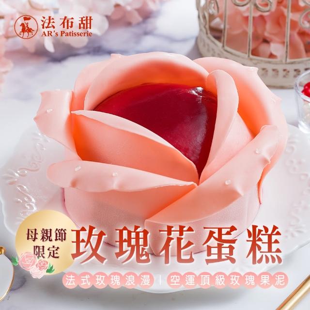 【法布甜】玫瑰花覆盆子蛋糕x1(8吋)