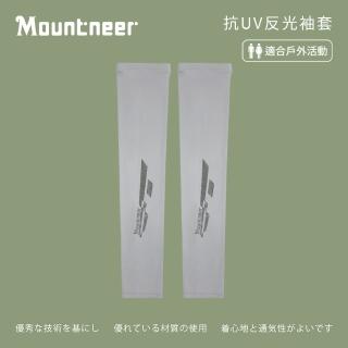 【Mountneer 山林】中性抗UV反光袖套-淺灰-11K93-08(袖套/防曬/戶外休閒/)