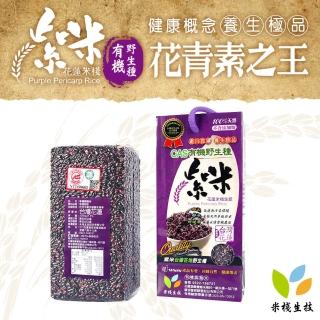 【米棧】花蓮壽豐有機紫米1kg