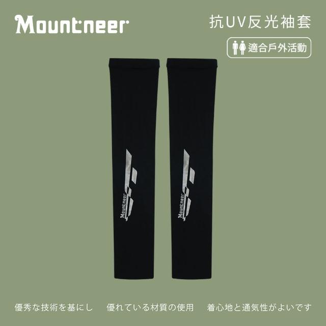 【Mountneer 山林】中性抗UV反光袖套-黑色-11K93-01(袖套/防曬/戶外休閒/)