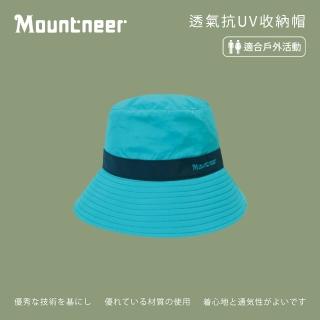 【Mountneer 山林】中性透氣抗UV收納帽-湖水綠和海藍-11H32-73(防曬帽/機能帽/遮陽帽/休閒帽)