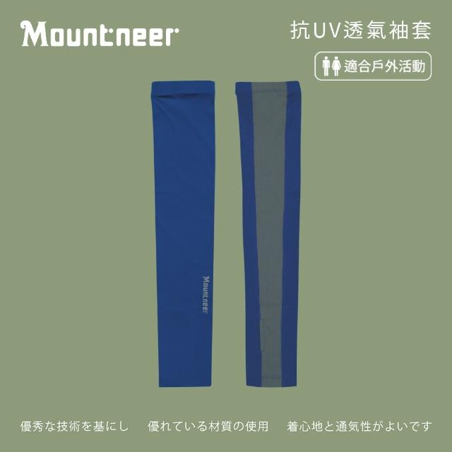【Mountneer 山林】中性抗UV透氣袖套-寶藍-11K95-80(袖套/防曬/戶外休閒/)