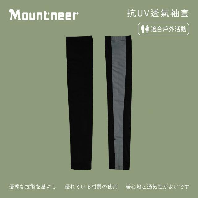 【Mountneer 山林】中性抗UV透氣袖套-黑色-11K95-01(袖套/防曬/戶外休閒/)