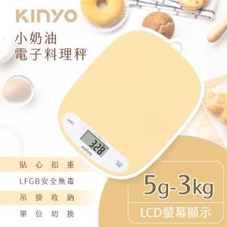 【KINYO】小奶油料理秤/食物秤(DS-015)