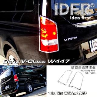 【IDFR】Benz 賓士 V-W447 2015~on 鍍鉻銀 後燈框 飾貼(車燈框 後燈框 尾燈框)