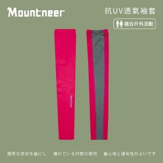 【Mountneer 山林】中性抗UV透氣袖套-深玫紅-11K95-36(袖套/防曬/戶外休閒/)