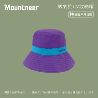 【Mountneer 山林】中性透氣抗UV收納帽-紫和湖水綠-11H32-89(防曬帽/機能帽/遮陽帽/休閒帽)