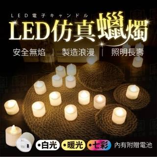 【指選好物】LED電子蠟燭 24入(LED蠟燭 求婚道具 婚禮佈置 尾牙表演 生日佈置 會場佈置)
