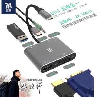 【ZA安】5合1 Type C Hub集線多功能USB轉接器(M1/M2 MacBook/平板/筆電 Type-C Hub電腦周邊)