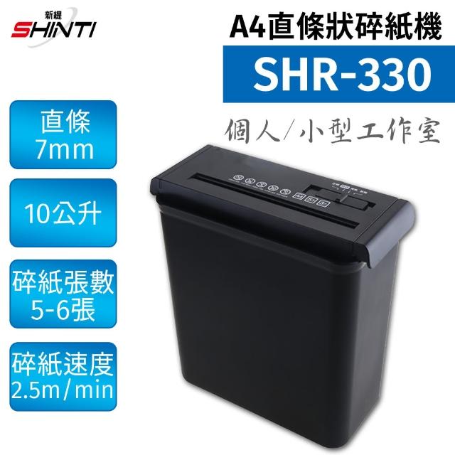 【SHINTI 新緹】SHR-330 A4 直條狀碎紙機(7mm直條)