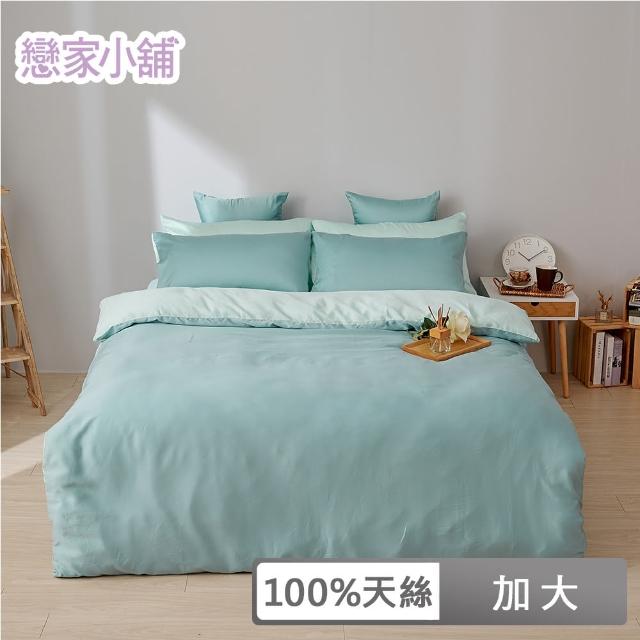 【戀家小舖】60支100%天絲枕套被套床包四件組-加大(永恆系列-芬妮綠)