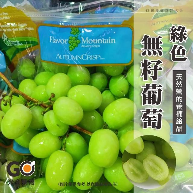 【光合果物】進口綠無籽葡萄 秋脆(800-1000g/袋)