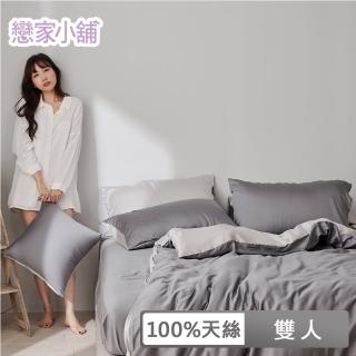 【戀家小舖】60支100%天絲枕套床包三件組-雙人(永恆系列-沉穩灰)