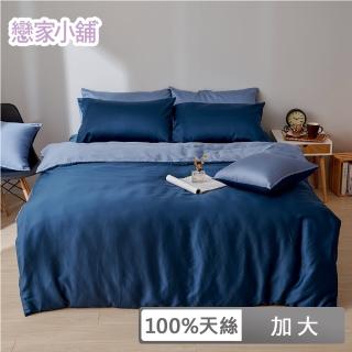 【戀家小舖】60支100%天絲枕套床包三件組-加大(永恆系列-銀河藍)