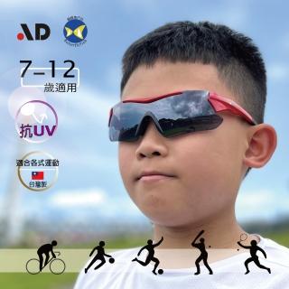 【ButterflyFish 蝴蝶魚】Superman2 法拉利紅 兒童 運動眼鏡 太陽眼鏡(台灣製 無毒漆料 抗UV 防滑落)