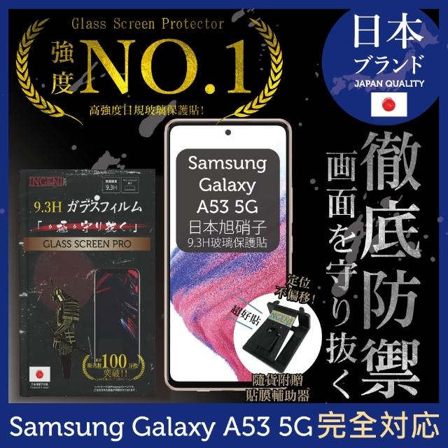 【INGENI徹底防禦】Samsung 三星 Galaxy A53 5G 日規旭硝子玻璃保護貼 非滿版