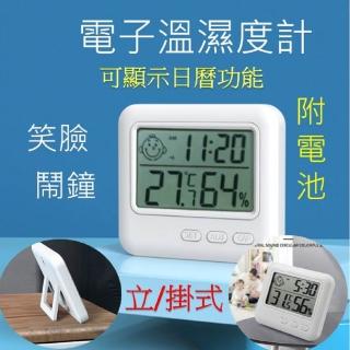 笑臉電子溫濕度計鬧時鐘(LCD液晶LED數字/溫度計/電子鐘)