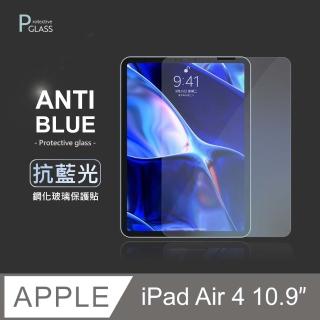 【General】iPad Air4 保護貼 玻璃貼 10.9吋 2020 第四代 抗藍光平板鋼化玻璃螢幕保護膜