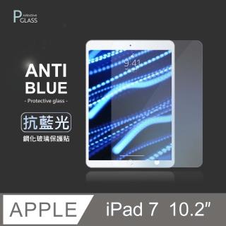 【General】iPad 7 保護貼 玻璃貼 10.2吋 2019 第七代 抗藍光平板鋼化玻璃螢幕保護膜