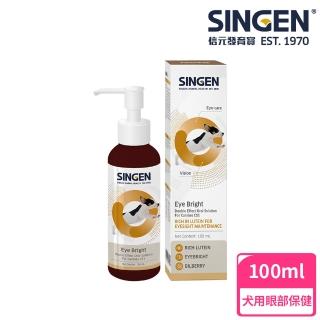 【SINGEN 信元發育寶】犬用雙效強化護眼明目亮眼葉黃素營養健康配方高濃度口服液100ml/罐(狗狗保健食品)