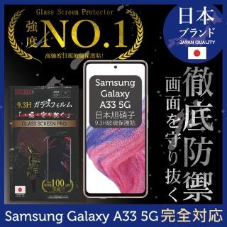 【INGENI徹底防禦】Samsung 三星 Galaxy A33 5G 日規旭硝子玻璃保護貼 全滿版 黑邊