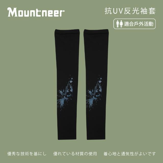 【Mountneer 山林】中性抗UV反光袖套-黑色-11K97-01(袖套/防曬/戶外休閒/)