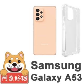 【阿柴好物】Samsung Galaxy A53 5G 防摔氣墊保護殼