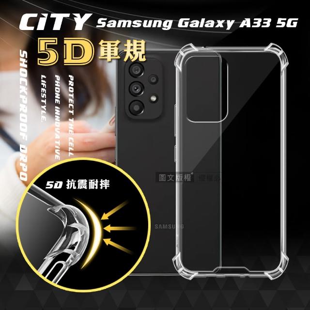【CITY戰車系列】三星 Samsung Galaxy A33 5G 5D軍規防摔氣墊手機殼