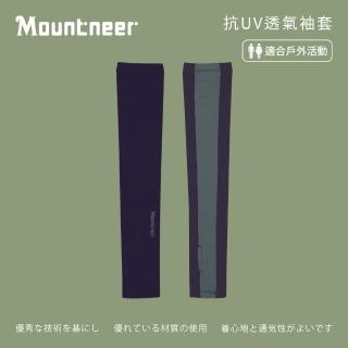 【Mountneer 山林】中性抗UV透氣袖套-暗紫-11K95-92(袖套/防曬/戶外休閒/)