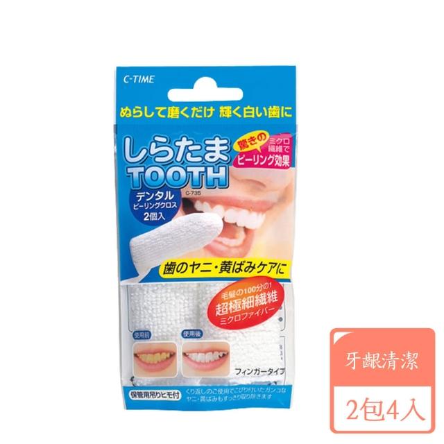 【KOKUBO】潔淨牙齒指套1包2枚入-2包組(牙齦護理/清潔/口腔保健)