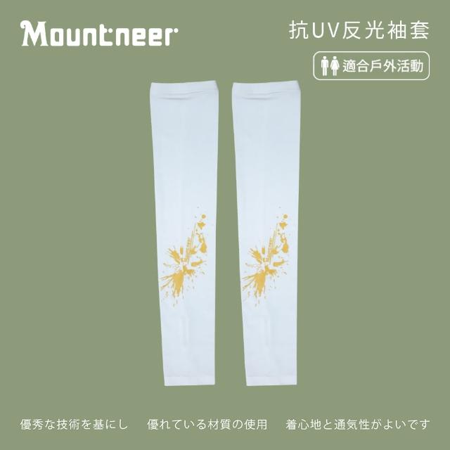 【Mountneer 山林】中性抗UV反光袖套-白色-11K97-02(袖套/防曬/戶外休閒/)