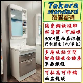 【Takara】日本原裝進口60CM洗面化妝台/雙抽屜浴櫃+單面收納鏡附照明(含基本安裝)