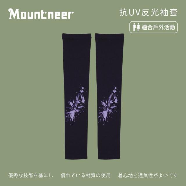【Mountneer 山林】中性抗UV反光袖套-暗紫-11K97-92(袖套/防曬/戶外休閒/)