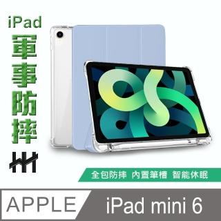 【HH】Apple iPad mini 6 -8.3吋-軍事防摔智能休眠平板皮套系列(冰藍-HPC-MDCAIPADMI6-B)