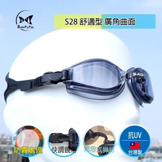 【SAEKO】S28BF 長泳舒適型 曲面泳鏡(台灣製 廣角曲面 抗UV防霧)
