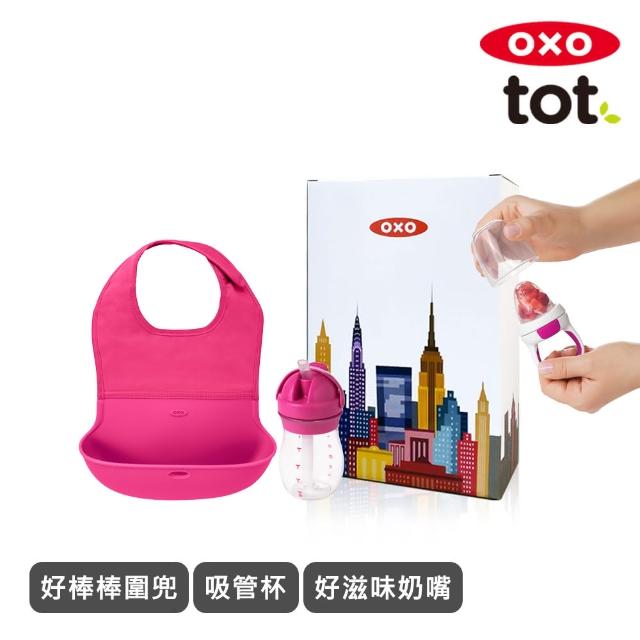 【美國OXO】寶寶好好吃3件組-好滋味奶嘴+隨行好棒棒圍兜+寶寶啾吸管杯(禮盒版)