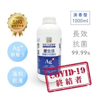 【Qlife 質森活】歐銀Ag+銀離子抗菌除臭萬用噴霧(1000ml 淡香型 補充瓶)